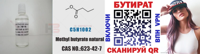 БУТИРАТ вода  Купить  Октябрьск 